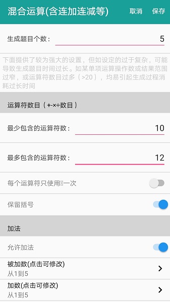 口算生成器在線app2