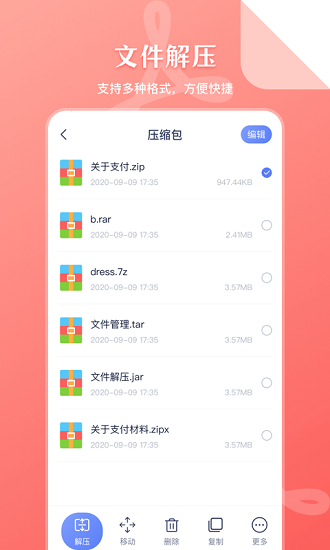 zip文件管理器中文版 v3.9.1 安卓版 3