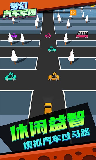 夢幻汽車軍團游戲 v1.0.1 安卓版 0