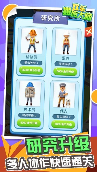 歡樂搬磚大師 v1.0.3 安卓版 3