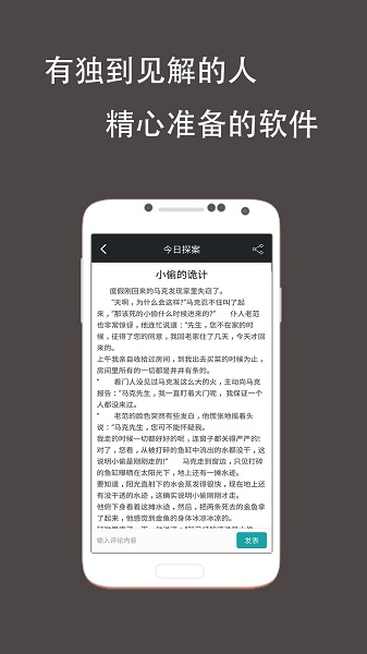 推理侦探社app v1.0.7 安卓版0