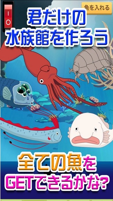 我的深海水族馆游戏 v1.9 安卓版2