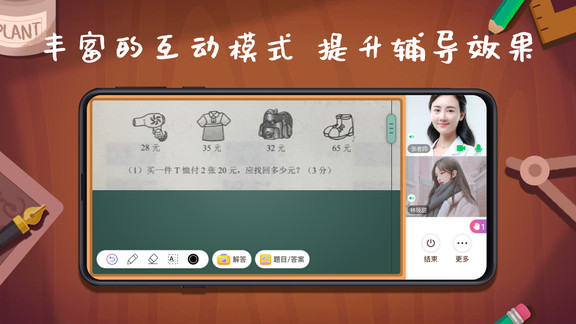 班班輔導(dǎo)最新版 v2.5.2 安卓版 0