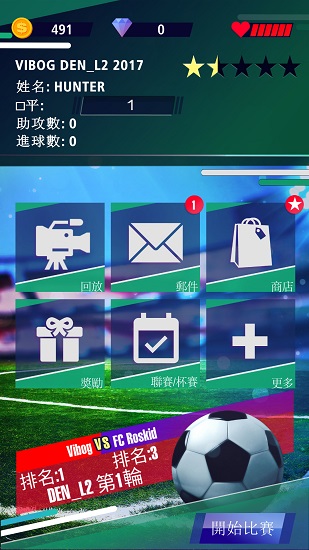 足球传奇联盟最新版 v1.5 安卓版1