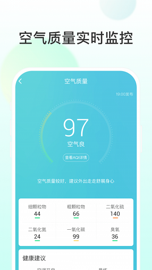 飛星天氣app v3.2 官方安卓版 0