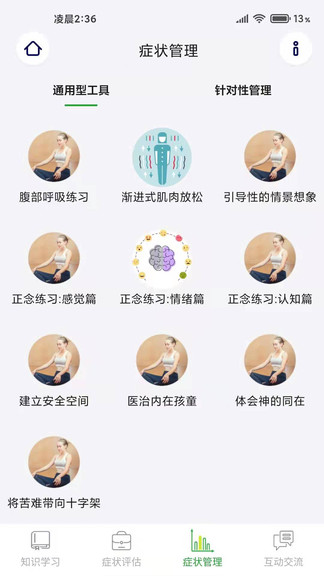 整合心理app