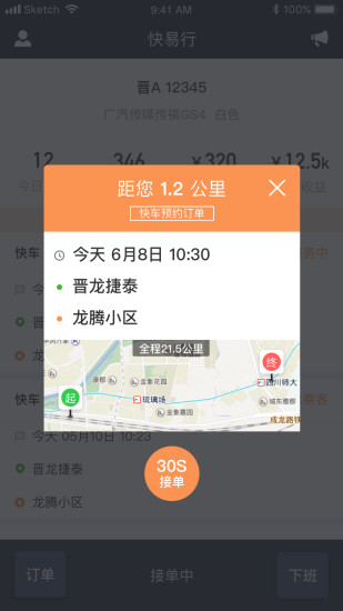 省运专车车主端 v2.0.92 安卓版2