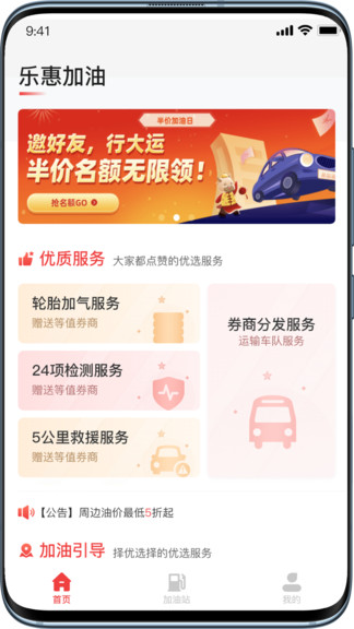 樂惠加油app