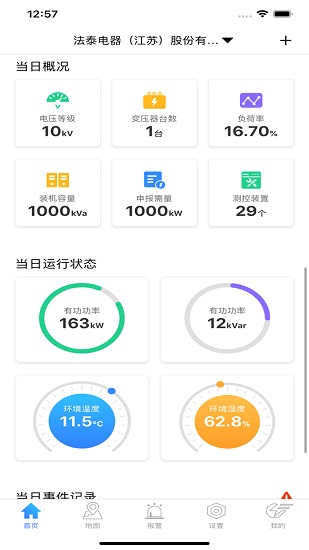 安極能電力運維云平臺 v1.7 安卓版 3