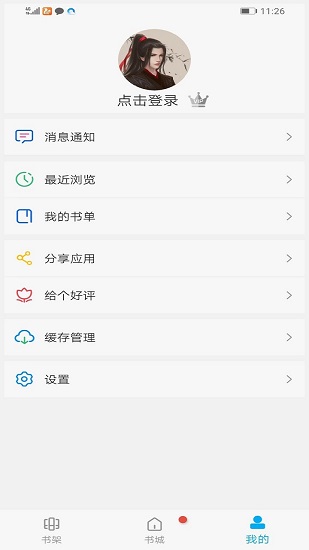 搜書大神app1