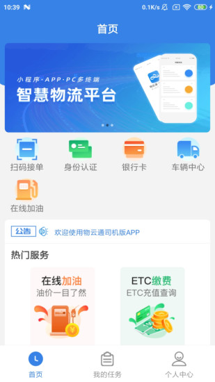 物云通司機(jī)端app