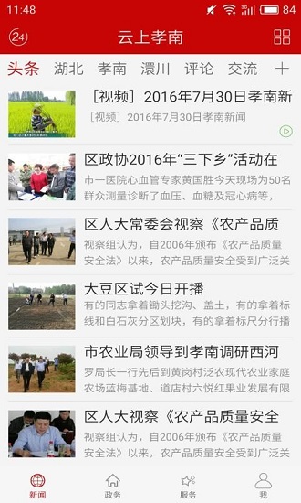 云上孝南app最新版 v1.0.7 安卓版1