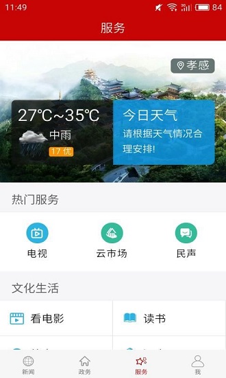 云上孝南app最新版 v1.0.7 安卓版2