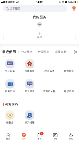 江西师范大学 v1.0.5 安卓版3