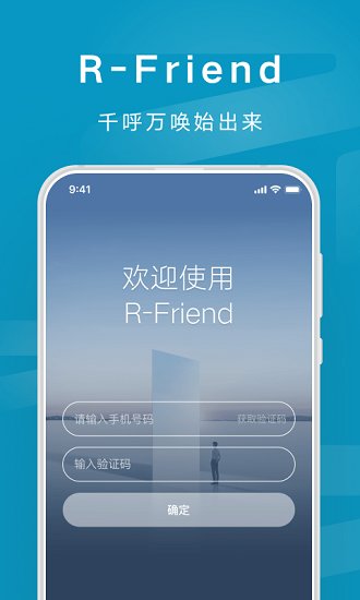 上汽r friend v1.0 安卓版 2