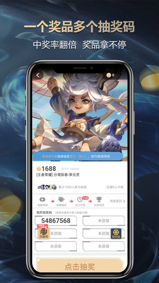 歐氣盒子app