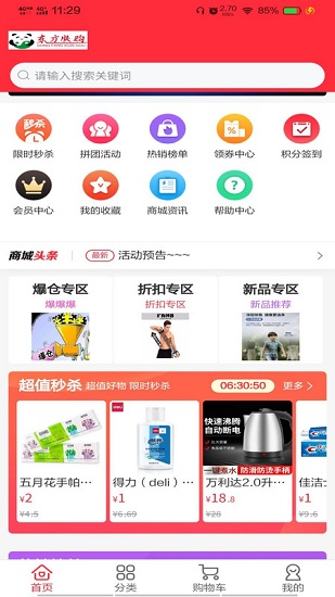 東方快購(gòu)app