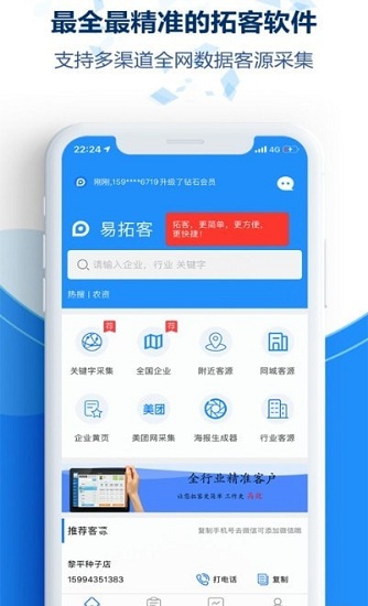 千客萬(wàn)來(lái)最新版 v8.6.0 安卓手機(jī)版 2