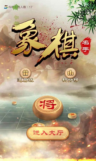 象棋名手最新版 v1.03 安卓版0