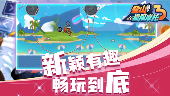 登山極限摩托3小游戲 v1.0.0 安卓版 3