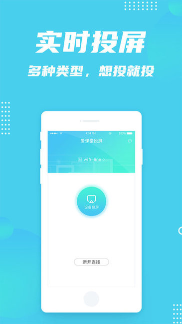 愛(ài)課堂投屏app下載