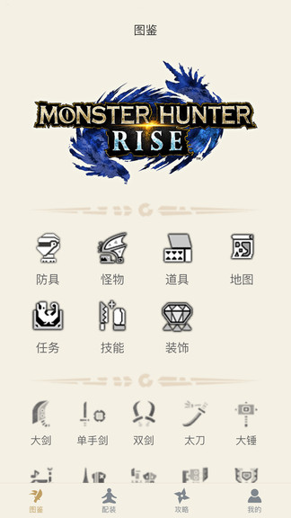怪物猎人崛起助手app v1.4.1 安卓版1