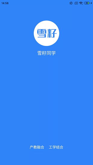 雪籽同学app