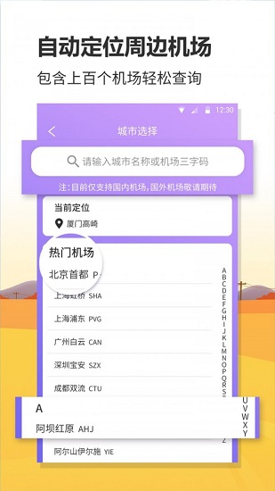 航班實時查詢動態(tài)查詢 v1.0.8 安卓版 3