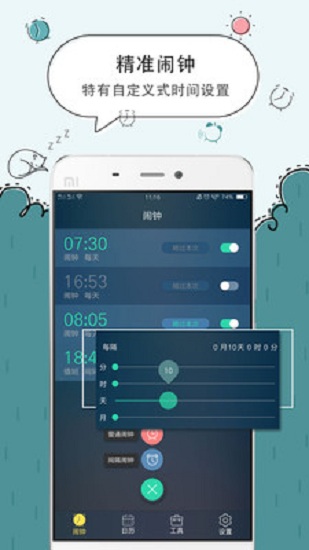 萬緣問題鬧鐘app