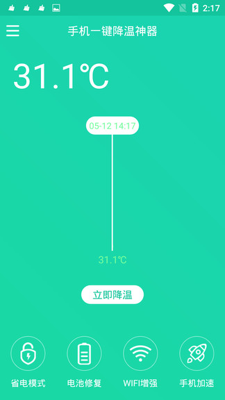 手機一鍵降溫神器app v1.1.8 安卓版 0