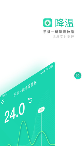 手機一鍵降溫神器app1