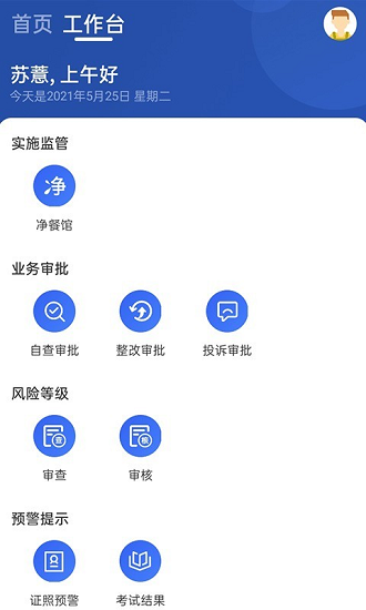 凈餐館監(jiān)管app v1.0.5 安卓版 1