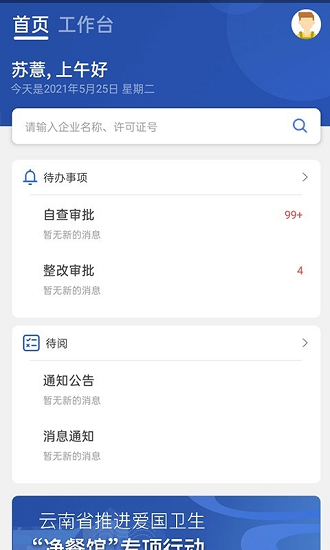 净餐馆监管app v1.0.5 安卓版3