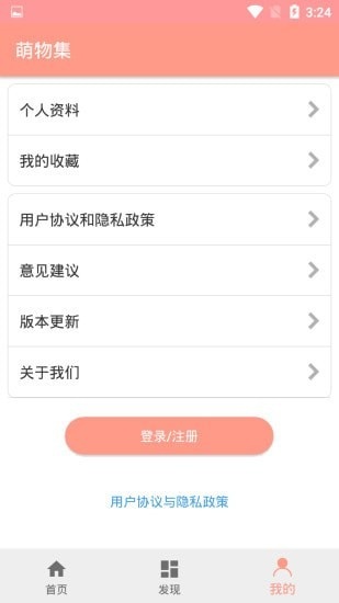 萌物集最新版 v1.0.0 安卓版 1