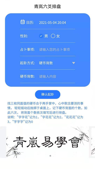 青嵐易學(xué)堂 v1.0.4 安卓版 2