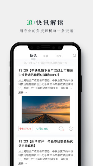 財經早餐 v2.4.6 安卓版 3
