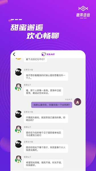 糖果語音交友0