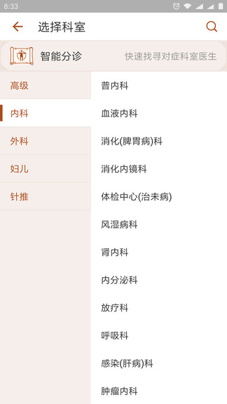 江苏省中医院居民版 v2.1.7 安卓最新版0
