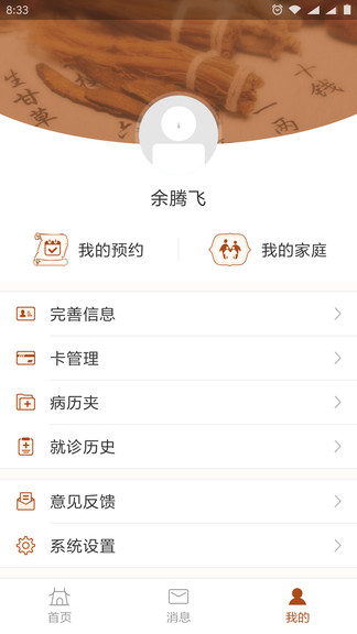 江苏省中医院居民版 v2.1.7 安卓最新版1