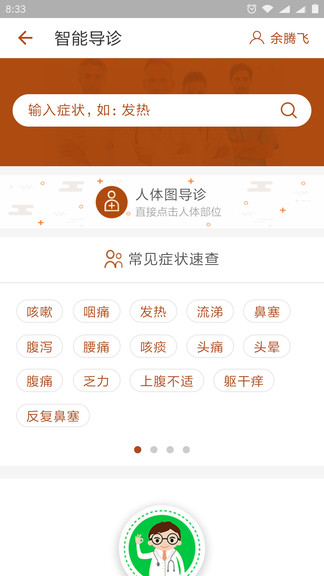 江苏省中医院居民版 v2.1.7 安卓最新版3