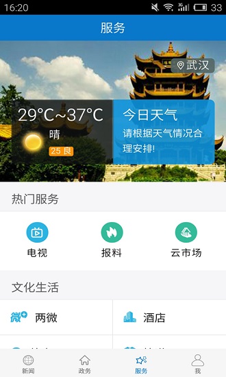 云上兴山app最新版 v1.0.8 安卓版3