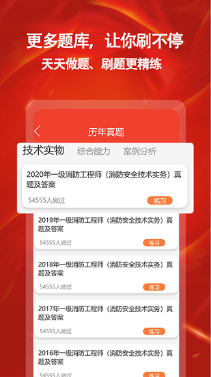 消防一點通理論考試題 v1.0.0 安卓版 1