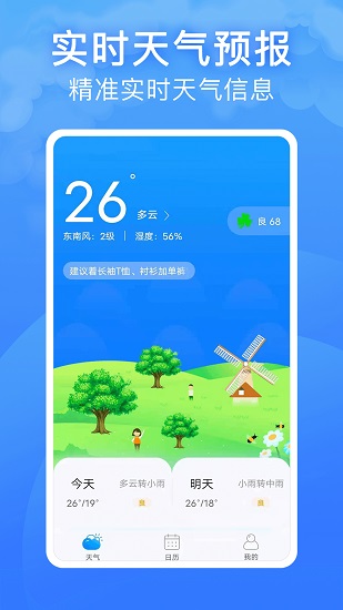 实景天气预报app v7.0.0 安卓版0