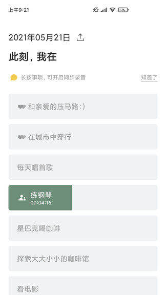 半時(shí)app