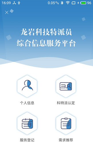 龍巖科創(chuàng)app