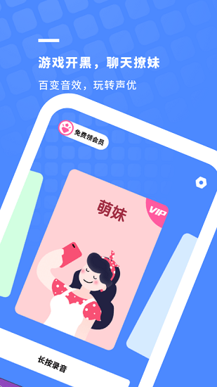 小小變聲器app v1.0.3 安卓版 0