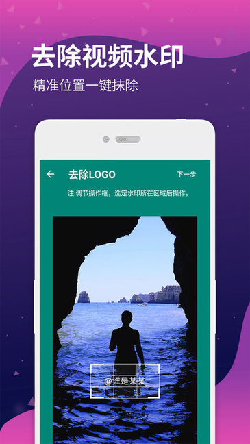 去水印短视频免费app v18 安卓版3