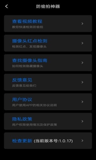 防窥宝app