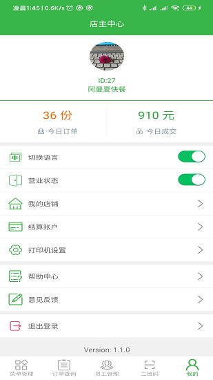 兔子點(diǎn)餐 v3.1 安卓版 0