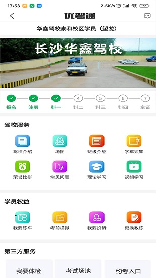 优驾通驾校app v1.0.4 安卓版2